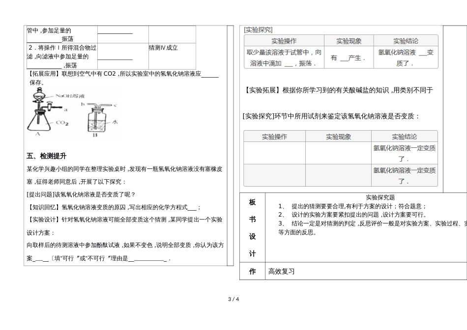 河北省邯郸市第二十五中学第二学期九年级化学通案  总复习  实验探究题_第3页