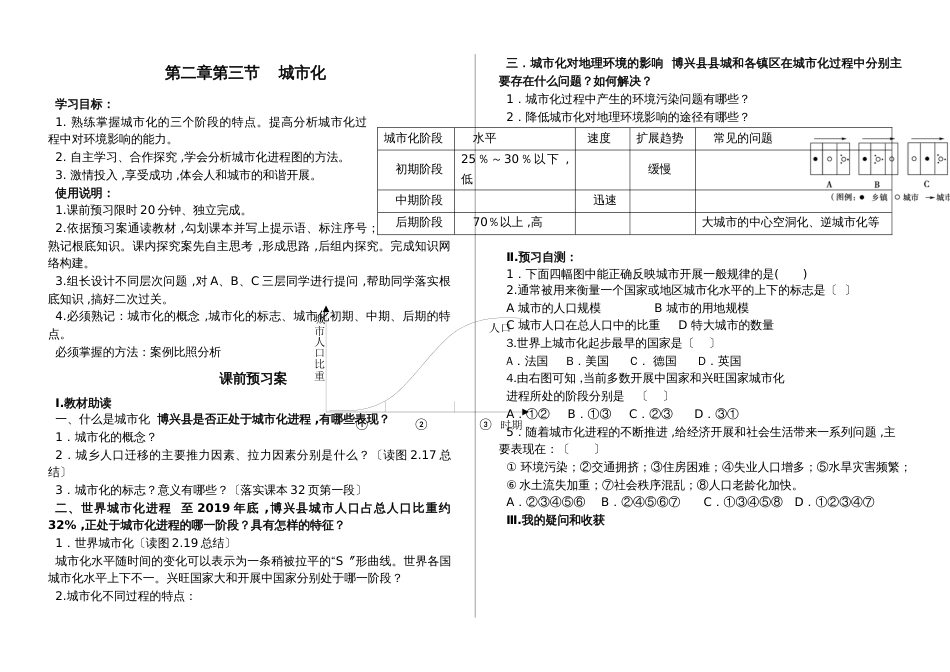 广东省肇庆市蓝精灵中学高三复习人教版地理必修二 2.3城市化导学案_第1页