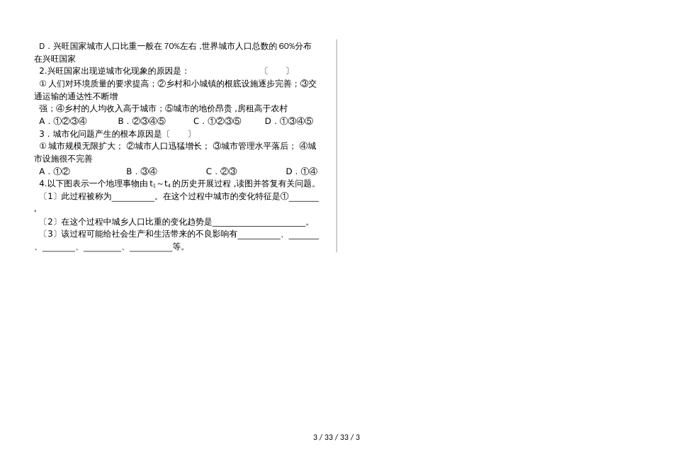 广东省肇庆市蓝精灵中学高三复习人教版地理必修二 2.3城市化导学案_第3页