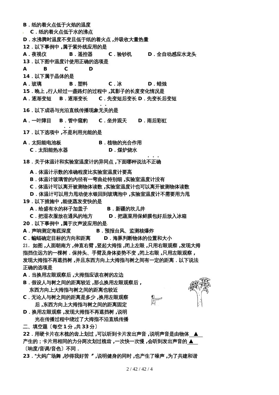 淮安市开明中学 1718学年度初二上学期物理期中试卷_第2页