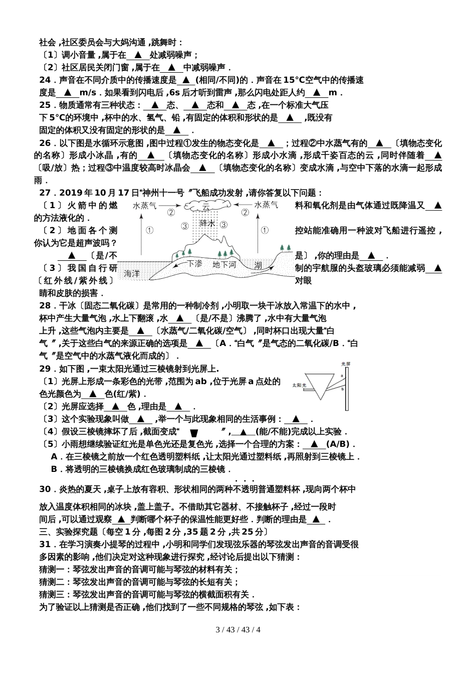 淮安市开明中学 1718学年度初二上学期物理期中试卷_第3页