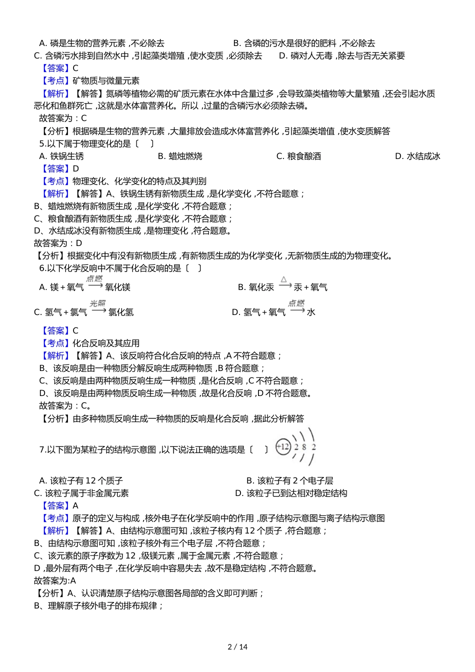 广州市白云区九年级上学期（六片联考）化学期中考试试卷（解析版）_第2页