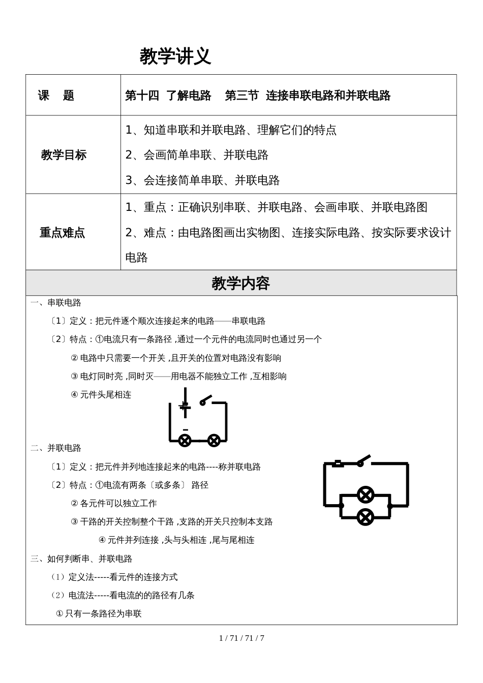 沪科版九年级物理第十四章了解电路第三节连接串联电路和并联电路_第1页