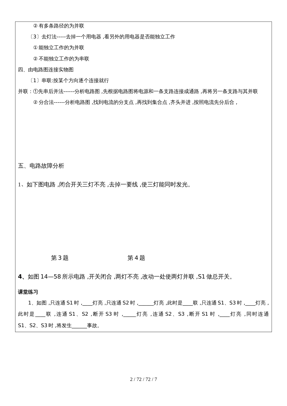 沪科版九年级物理第十四章了解电路第三节连接串联电路和并联电路_第2页