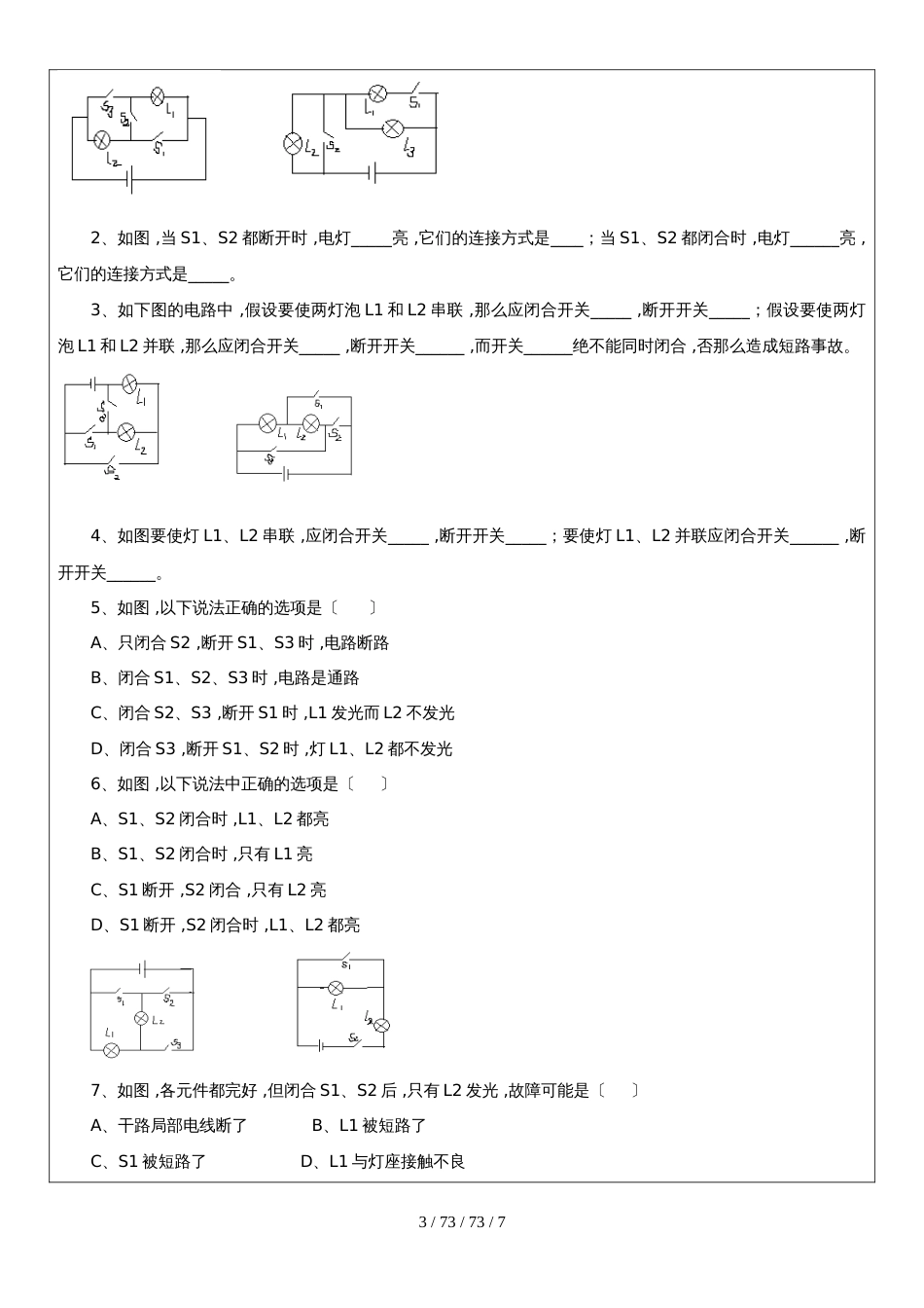 沪科版九年级物理第十四章了解电路第三节连接串联电路和并联电路_第3页