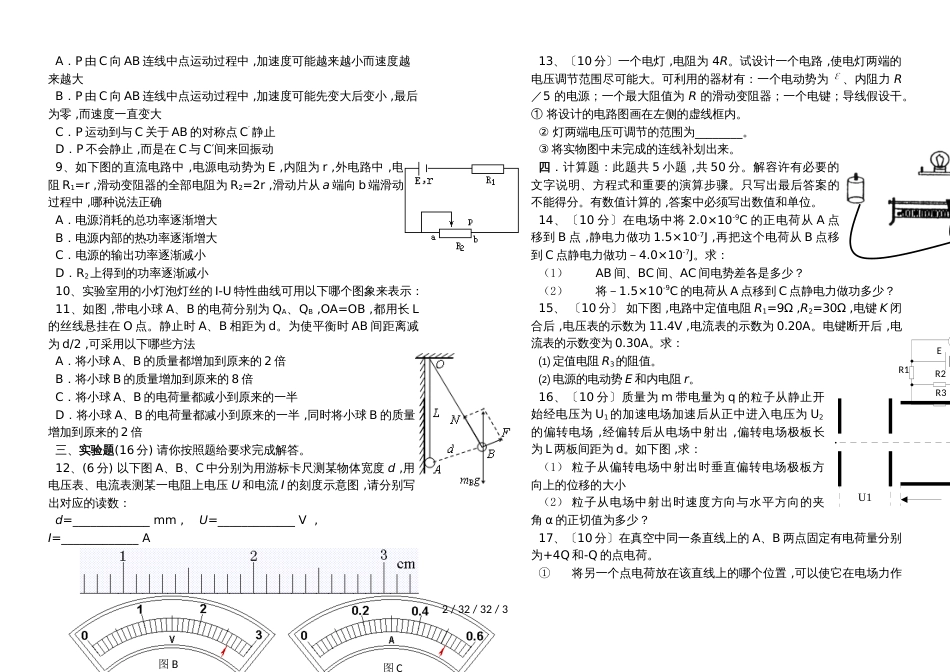 湖北省荆门市龙泉中学2018届模块31（电磁学部分）综合考察试题_第2页