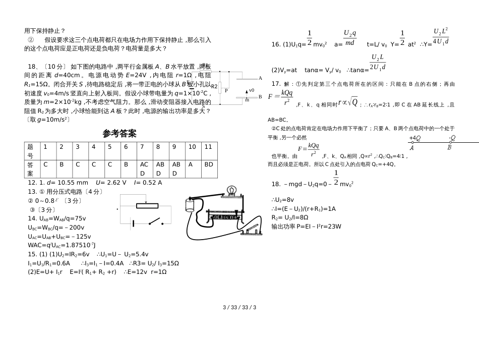 湖北省荆门市龙泉中学2018届模块31（电磁学部分）综合考察试题_第3页