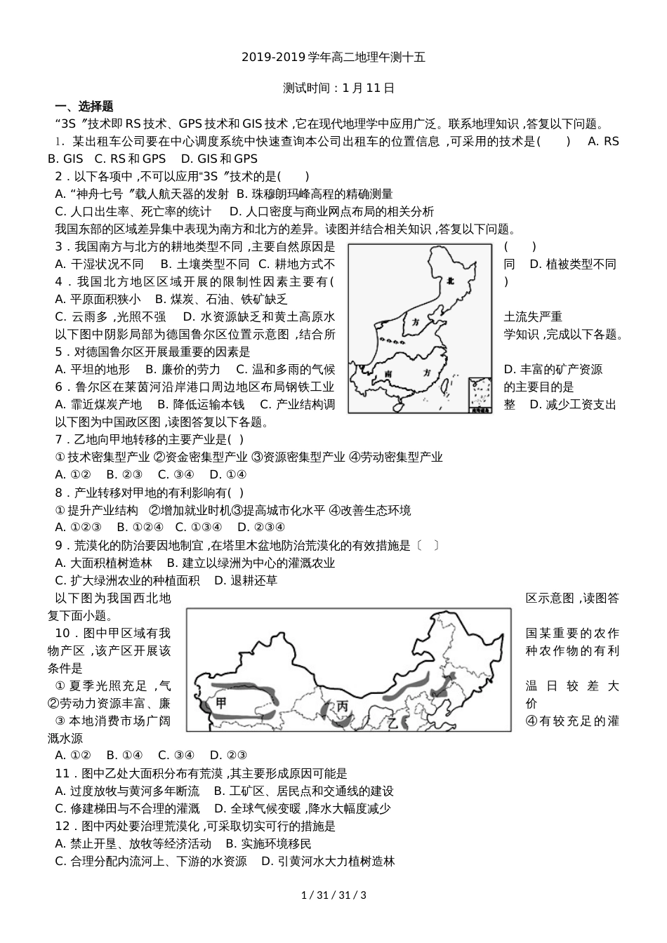 广东省肇庆市德庆县高二地理人教版必修三地理午测十五_第1页