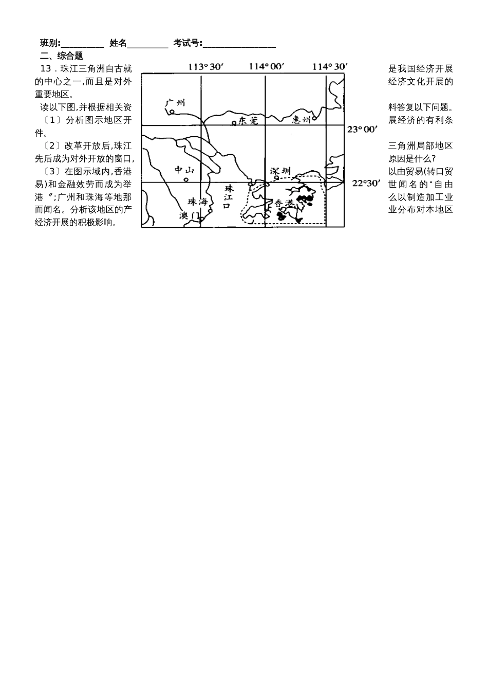 广东省肇庆市德庆县高二地理人教版必修三地理午测十五_第2页