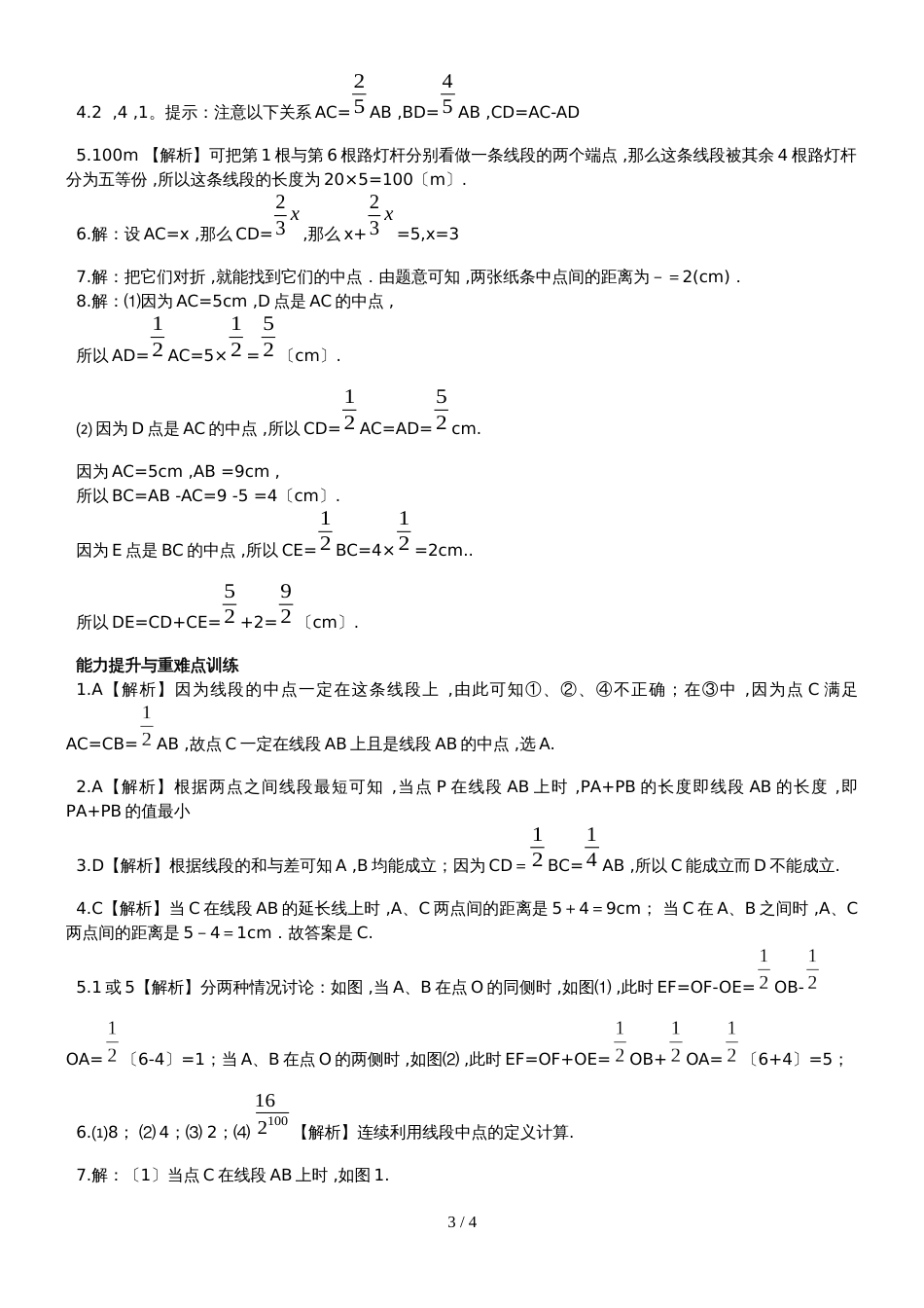 冀教版七年级数学上册2.4线段的和与差练习题_第3页