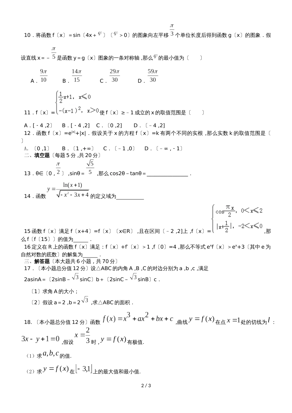 河南省济源四中高三数学上学期第一次质量检查试题 文_第2页