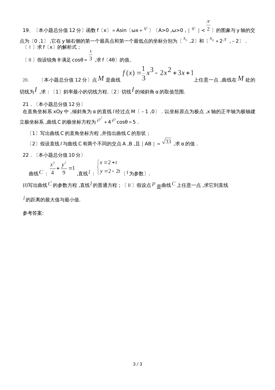 河南省济源四中高三数学上学期第一次质量检查试题 文_第3页