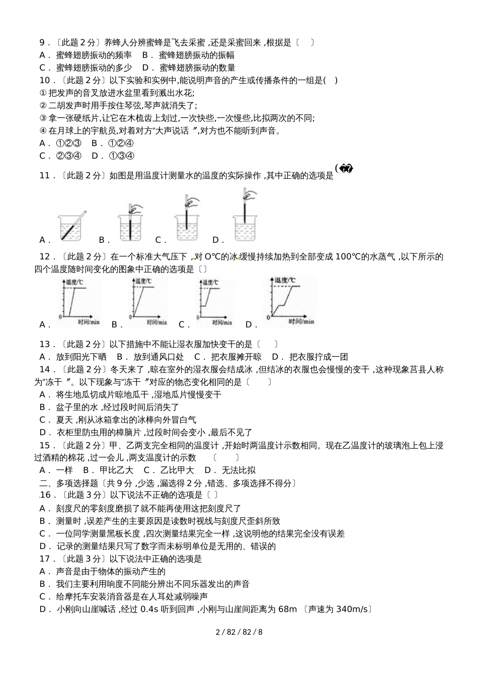 河北省魏县第四中学20182019学年八年级物理上学期期中试题_第2页