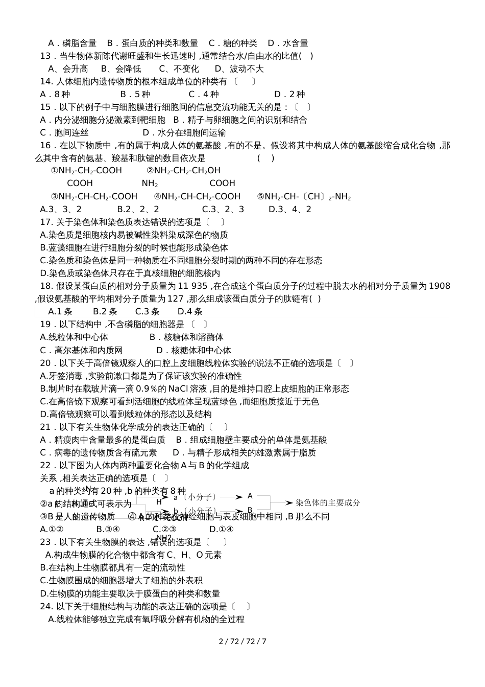 吉林省梅河口市博文学校20182019学年高一生物上学期第一次月考试题_第2页