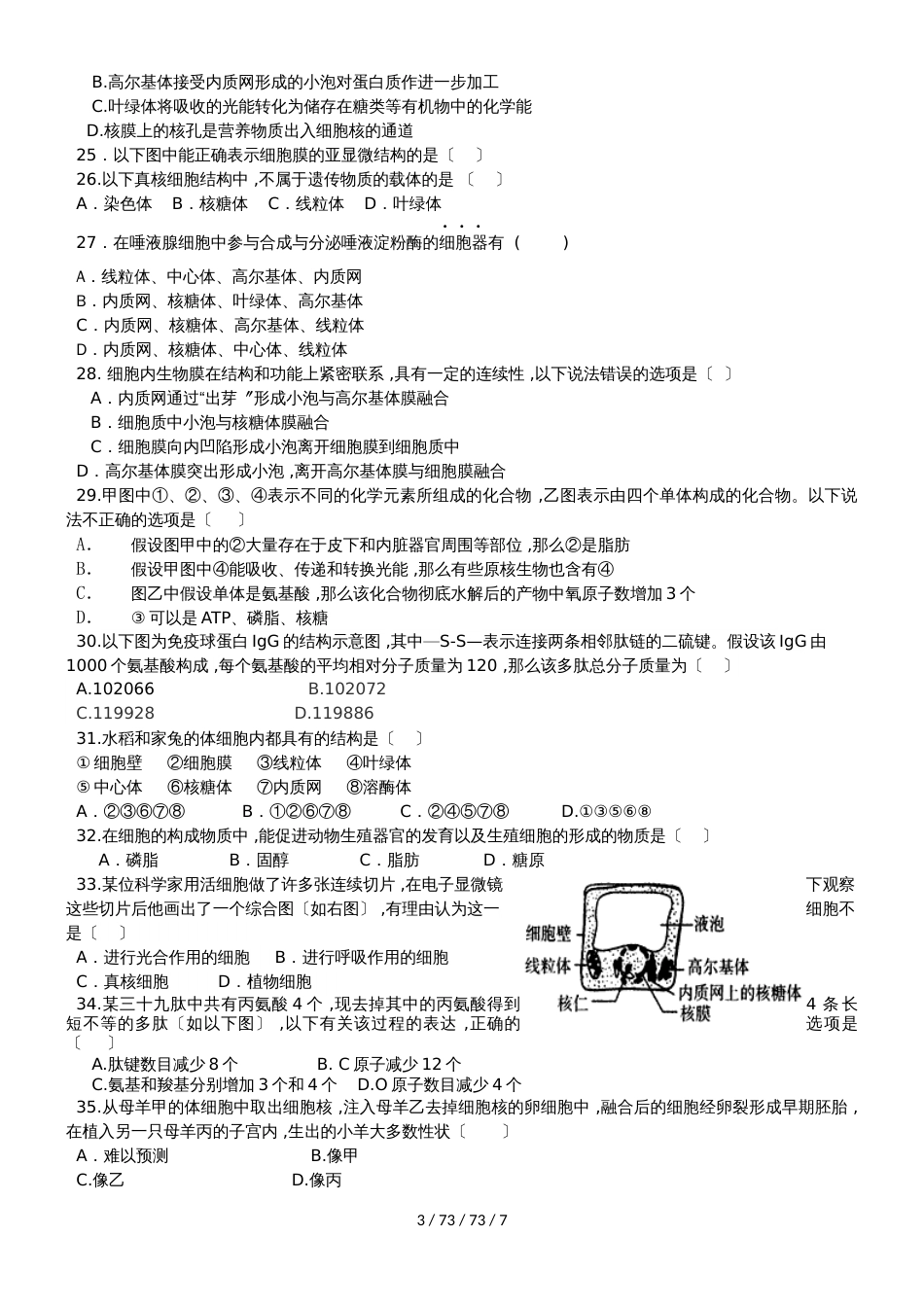 吉林省梅河口市博文学校20182019学年高一生物上学期第一次月考试题_第3页