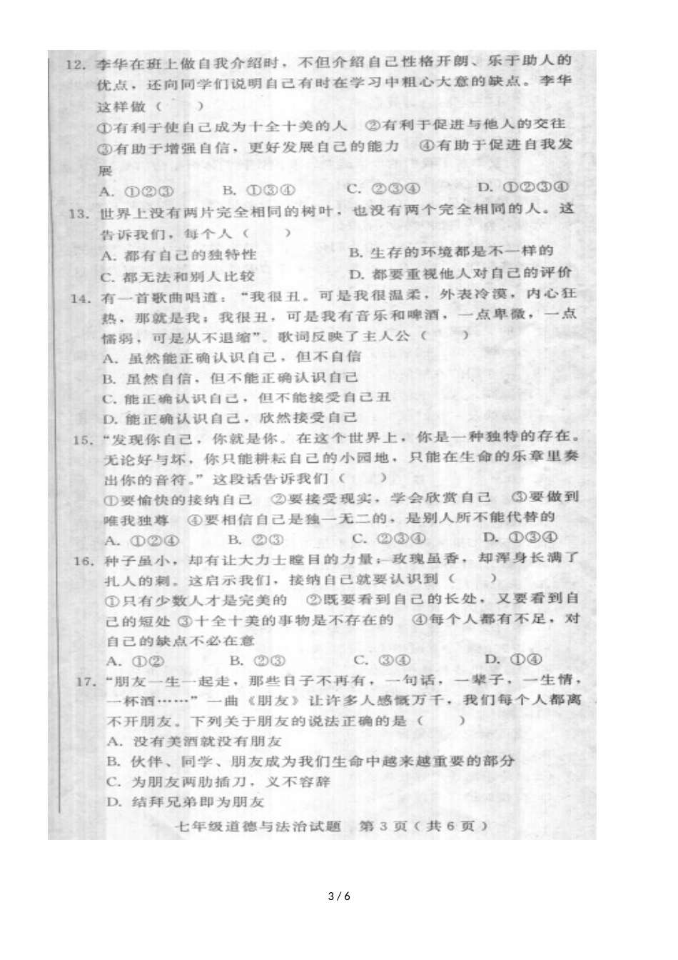 河北省邢台市第十二中学第一学期七年级道德与法治期中考试卷（图片版，）_第3页