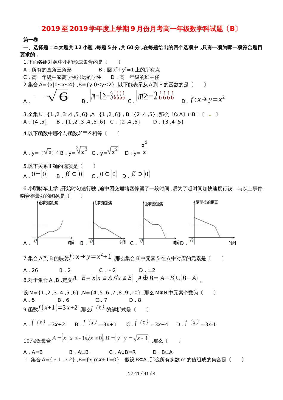 广西壮族自治区田阳高中20182019学年高一数学9月月考试题B_第1页