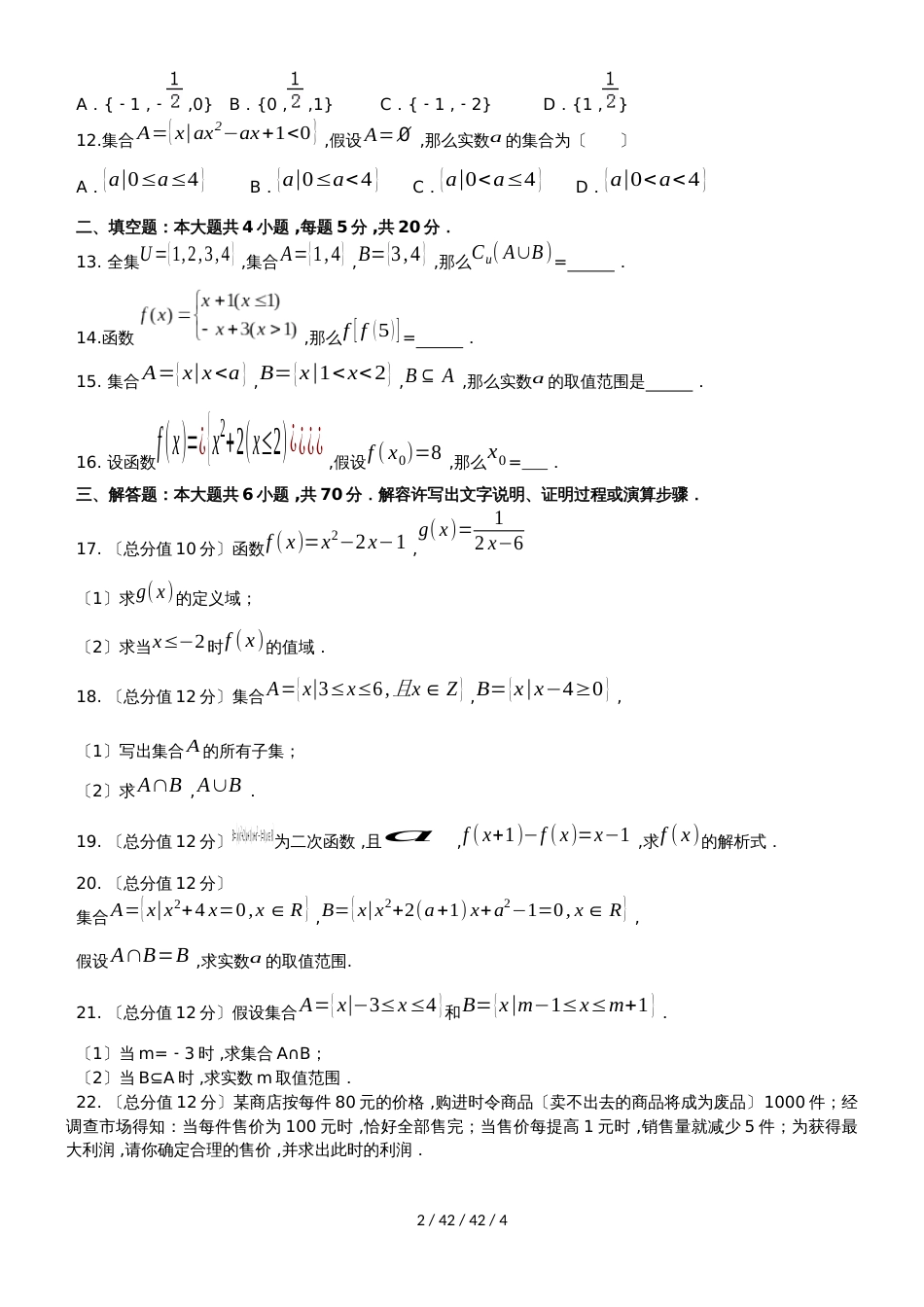 广西壮族自治区田阳高中20182019学年高一数学9月月考试题B_第2页