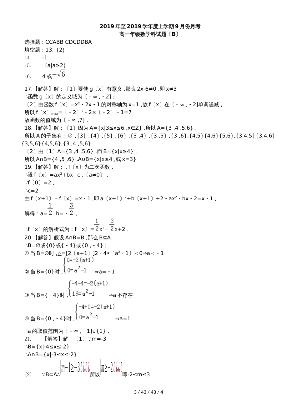 广西壮族自治区田阳高中20182019学年高一数学9月月考试题B_第3页