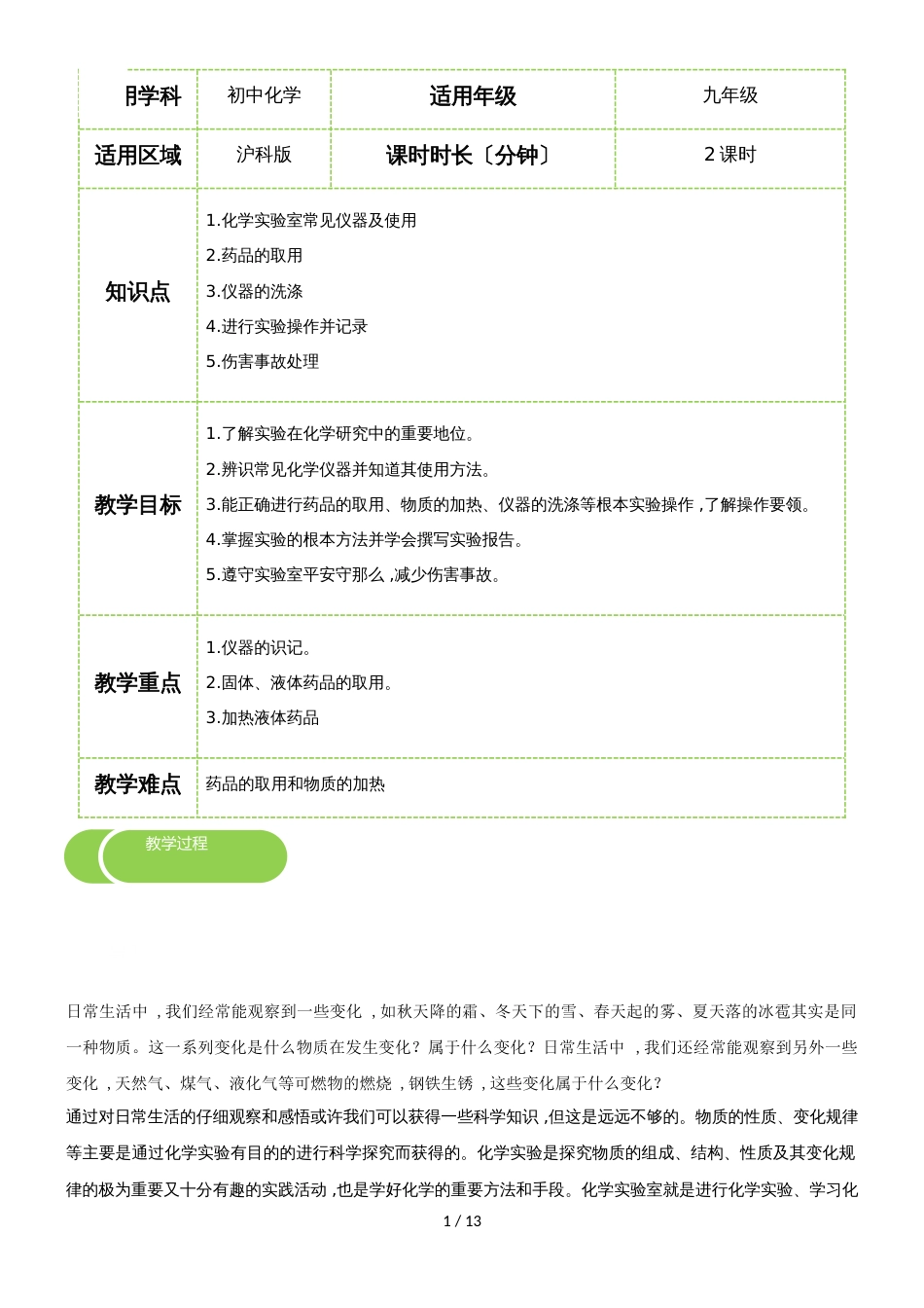 化学与实验 教案_第1页