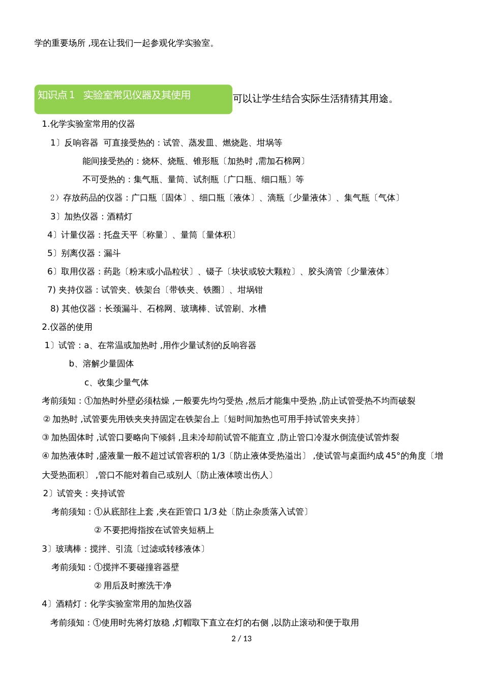 化学与实验 教案_第2页