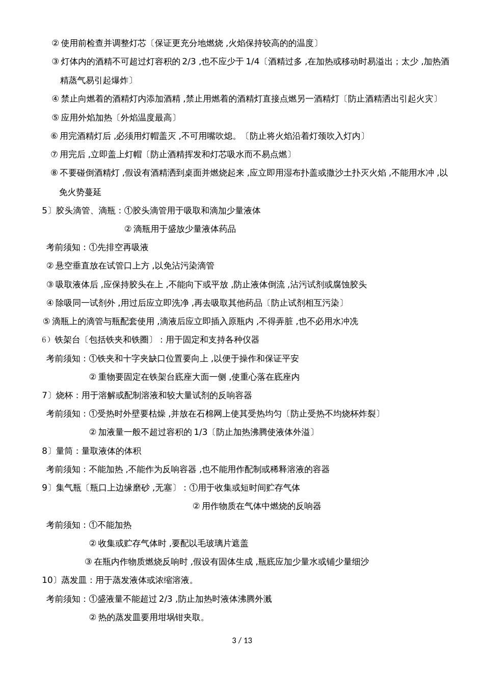 化学与实验 教案_第3页