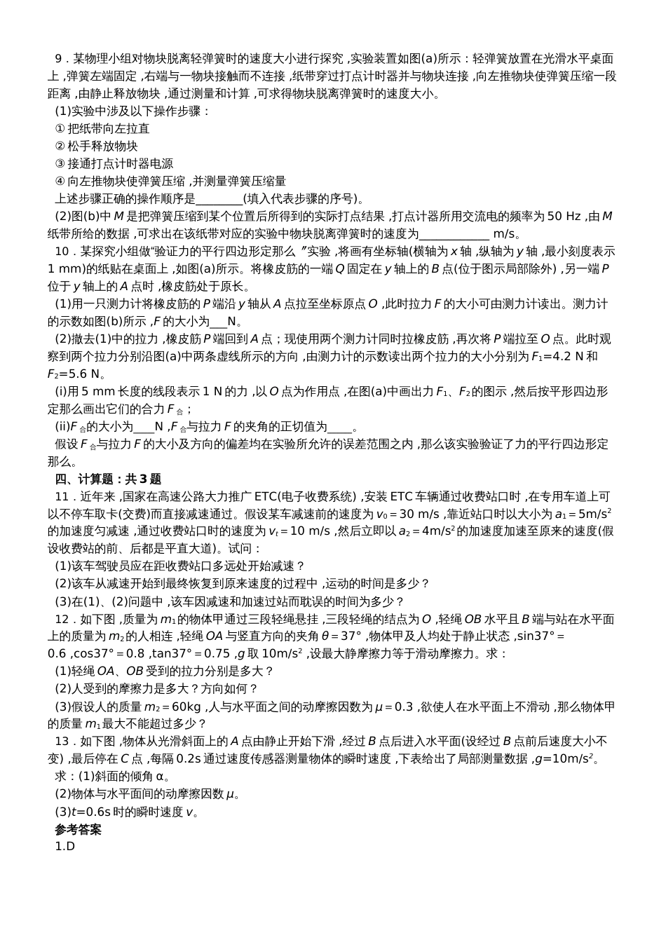 广西河池市高级中学高一下学期第一次月考（开学考试）理综物理试题(解析版)_第2页