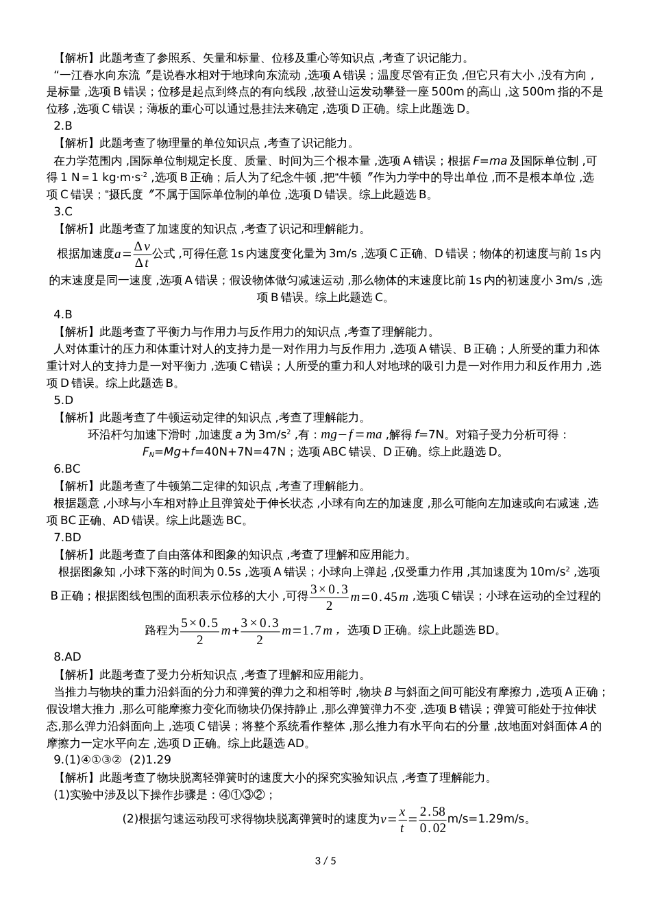 广西河池市高级中学高一下学期第一次月考（开学考试）理综物理试题(解析版)_第3页