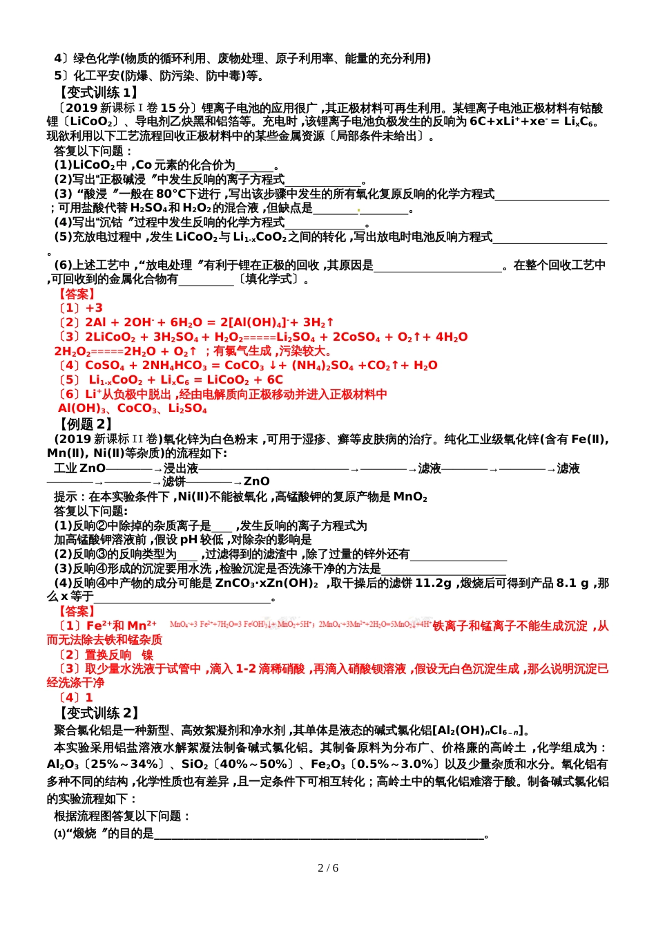 广东省惠州市惠东中学高三化学二轮复习自主导学案专题十一工艺流程_第2页