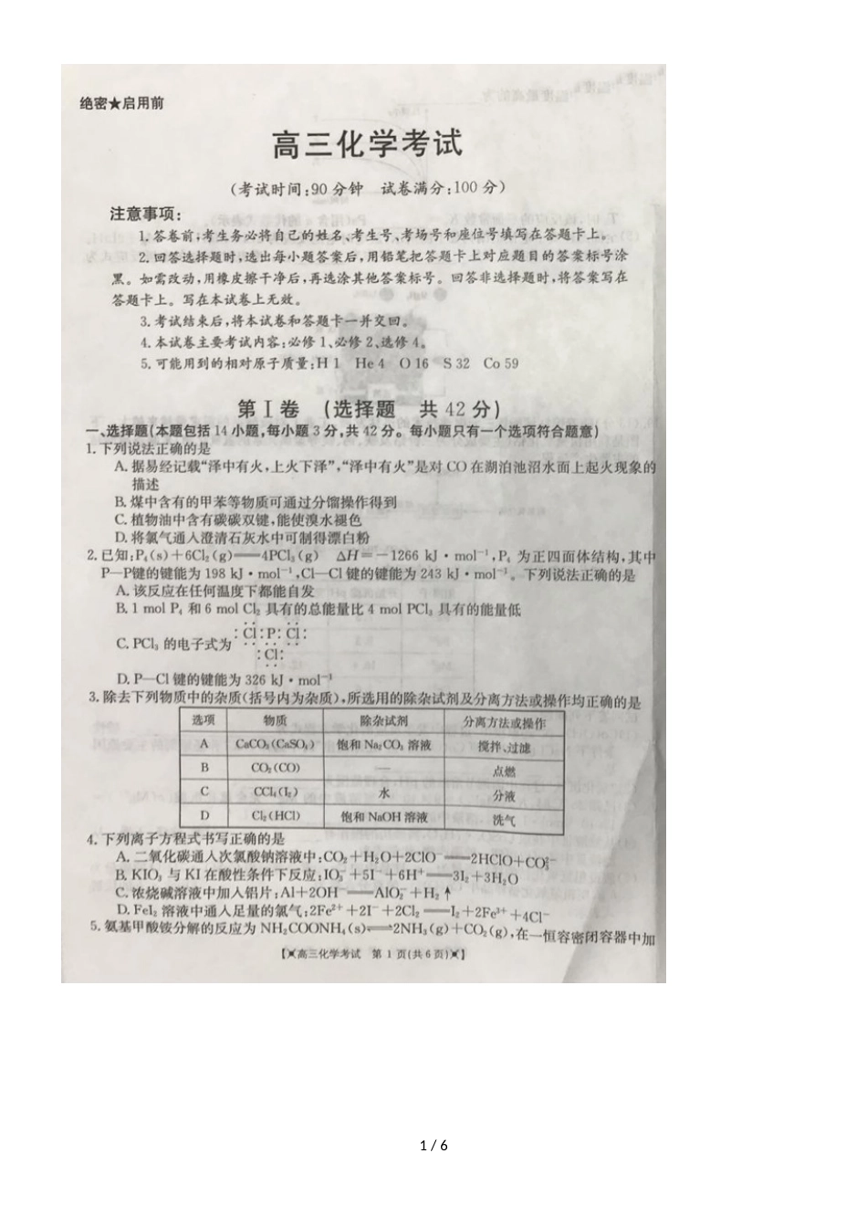 河南省平顶山市理工学校高三上学期月考化学试题_第1页