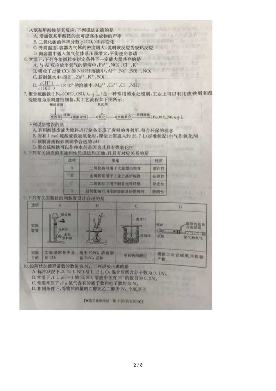 河南省平顶山市理工学校高三上学期月考化学试题_第2页