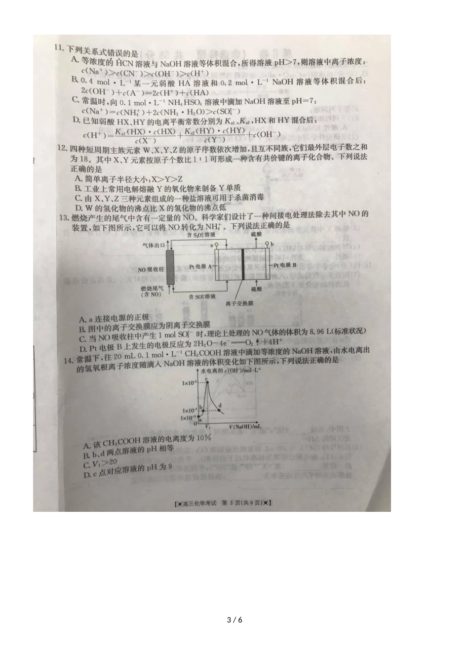 河南省平顶山市理工学校高三上学期月考化学试题_第3页