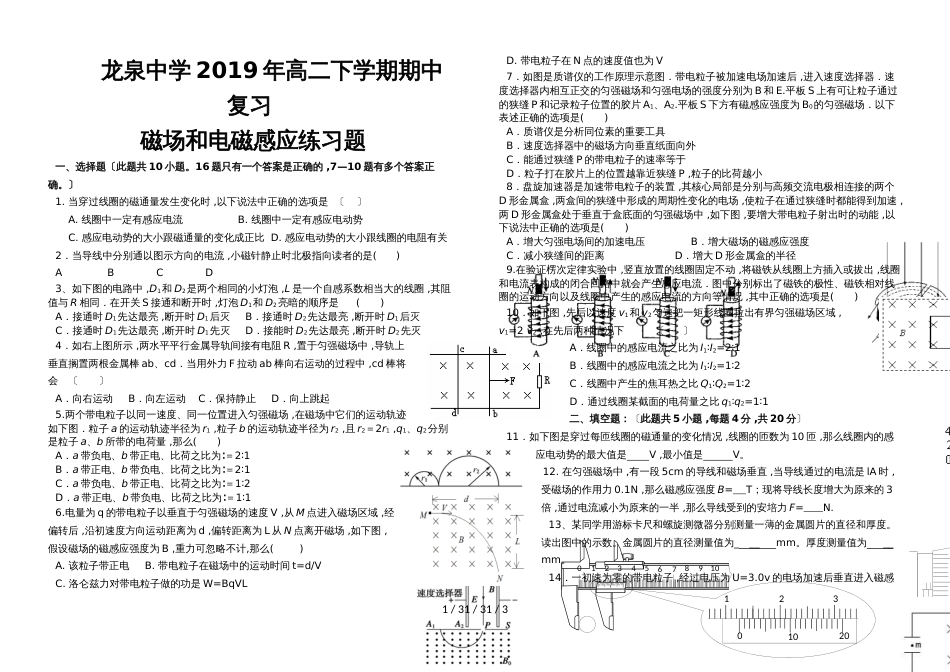 湖北龙泉中学2018年高二下学期期中复习：电场和电磁感应复习题_第1页