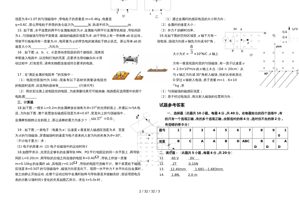 湖北龙泉中学2018年高二下学期期中复习：电场和电磁感应复习题_第2页