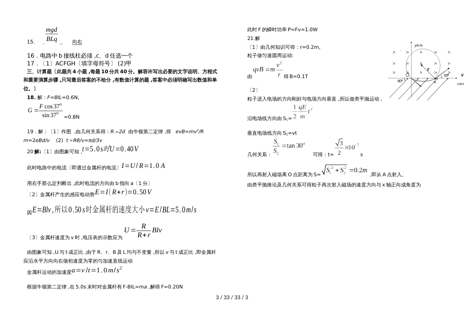 湖北龙泉中学2018年高二下学期期中复习：电场和电磁感应复习题_第3页