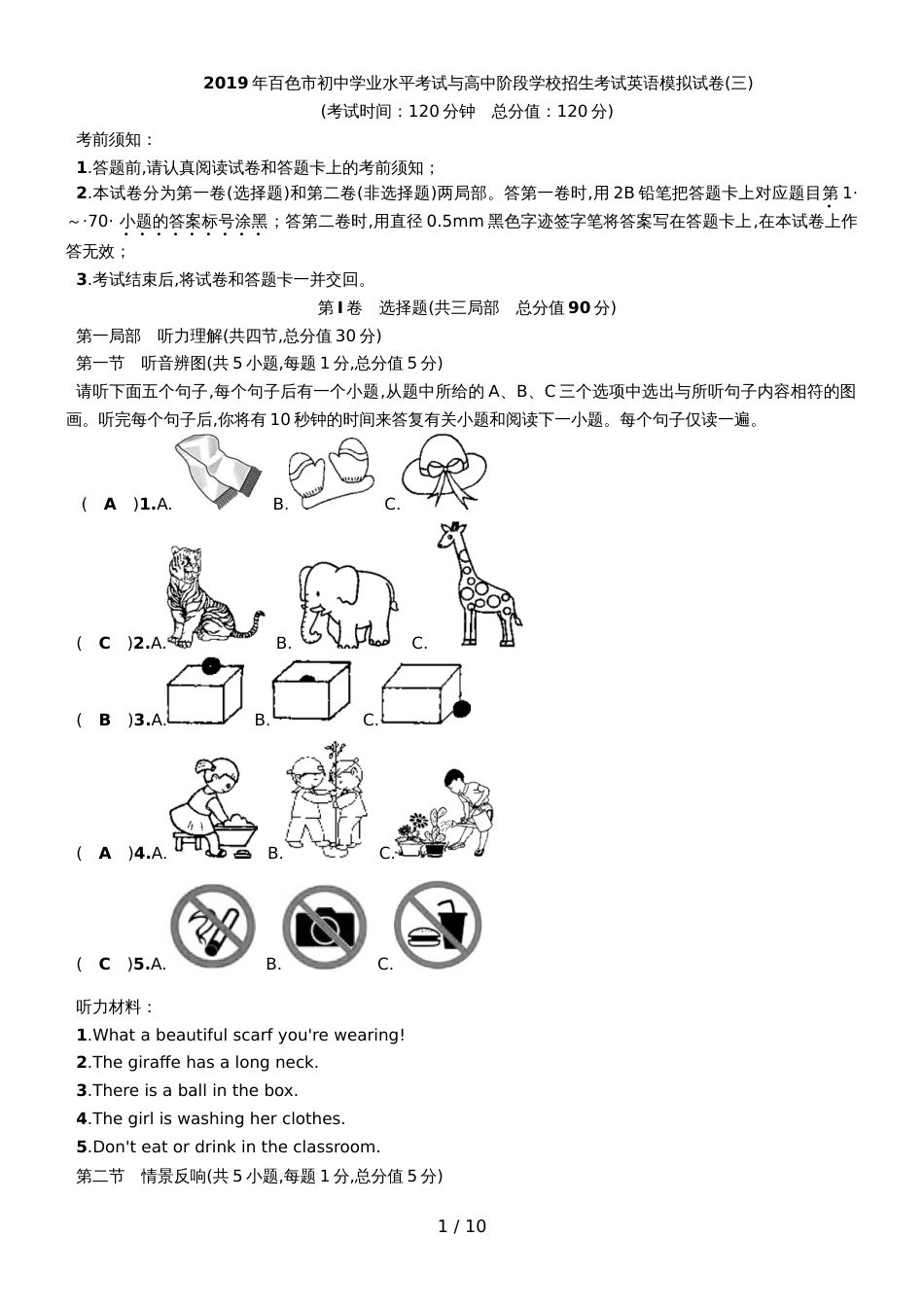 广西百色市初中学业水平考试与高中阶段学校招生考试英语模拟试卷(3)_第1页