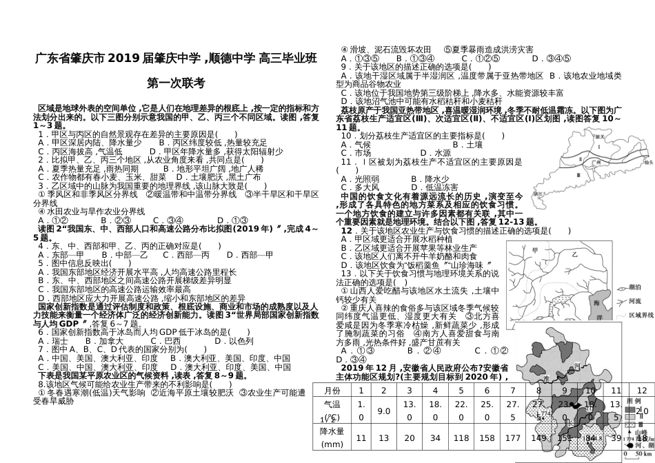 广东省肇庆市肇庆中学，顺德中学 高三毕业班第一次联考_第1页