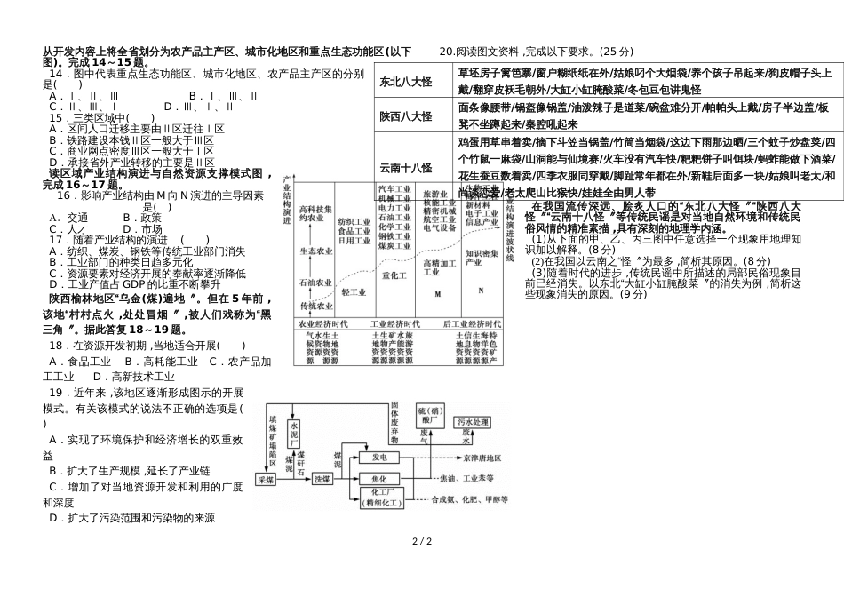 广东省肇庆市肇庆中学，顺德中学 高三毕业班第一次联考_第2页