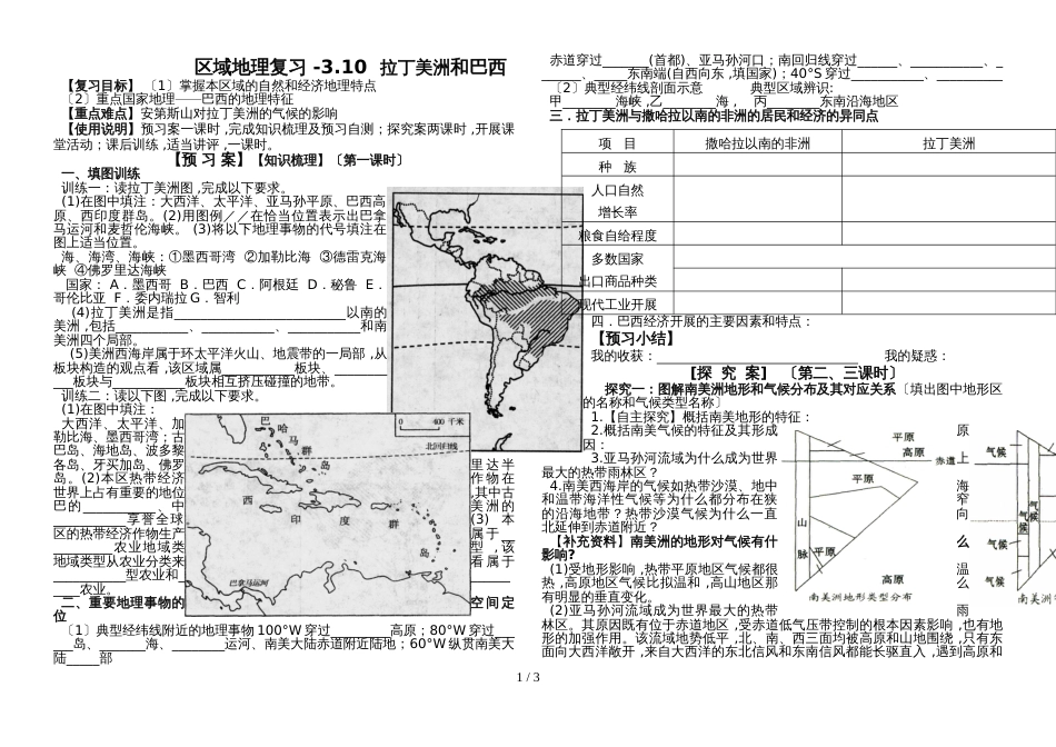 广东省惠州大亚湾经济技术开发区第一中学高三地理第一轮复习区域地理复习 3.10 拉丁美洲和巴西导学案_第1页