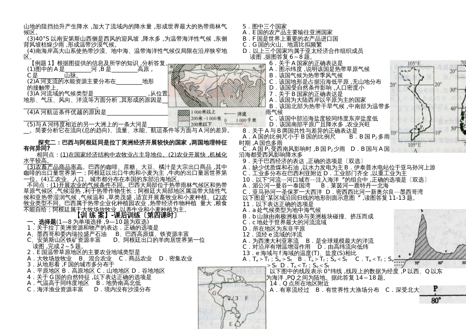 广东省惠州大亚湾经济技术开发区第一中学高三地理第一轮复习区域地理复习 3.10 拉丁美洲和巴西导学案_第2页