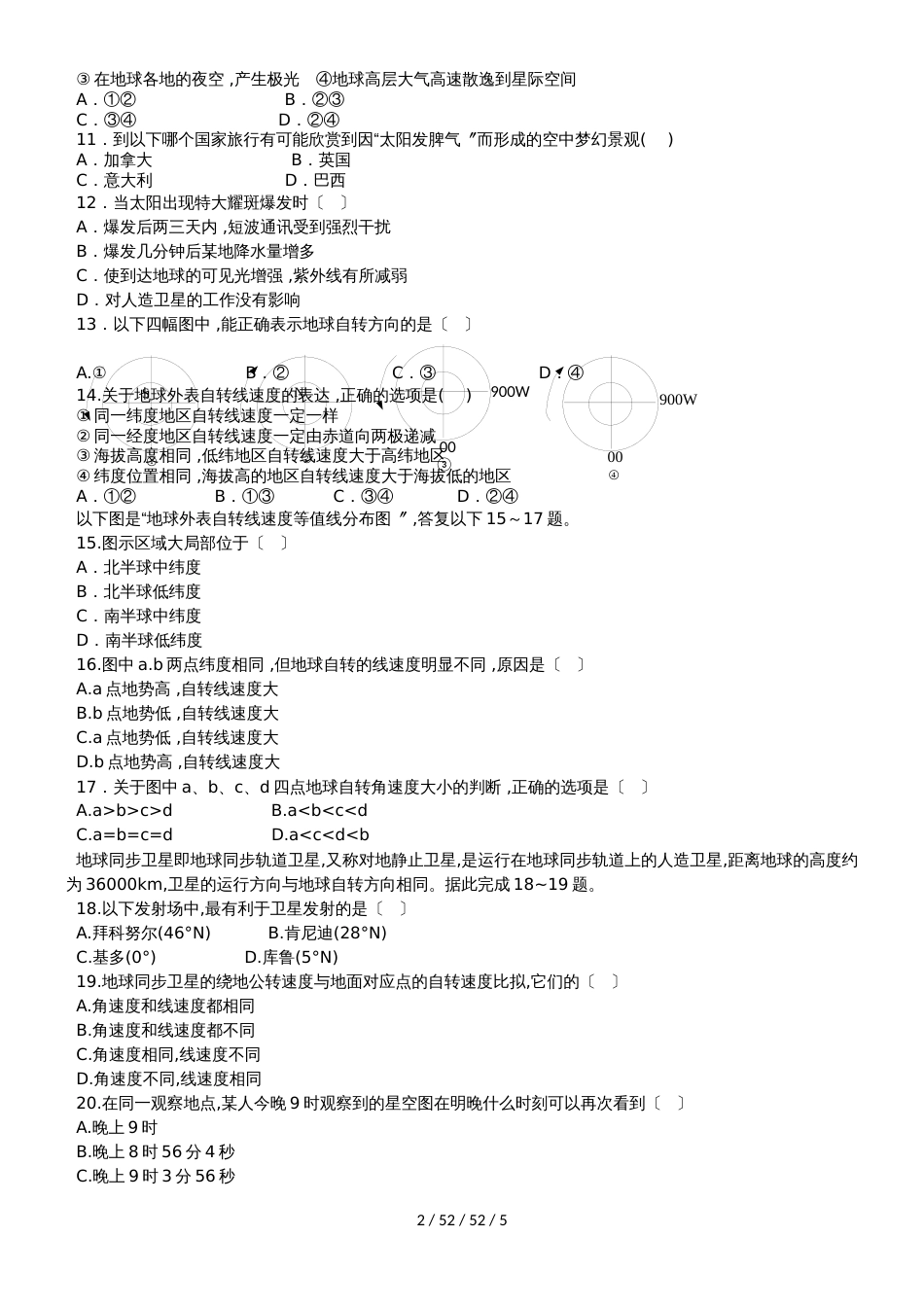 湖南省邵东县第一中学20182019学年高一地理上学期第一次月考试题_第2页
