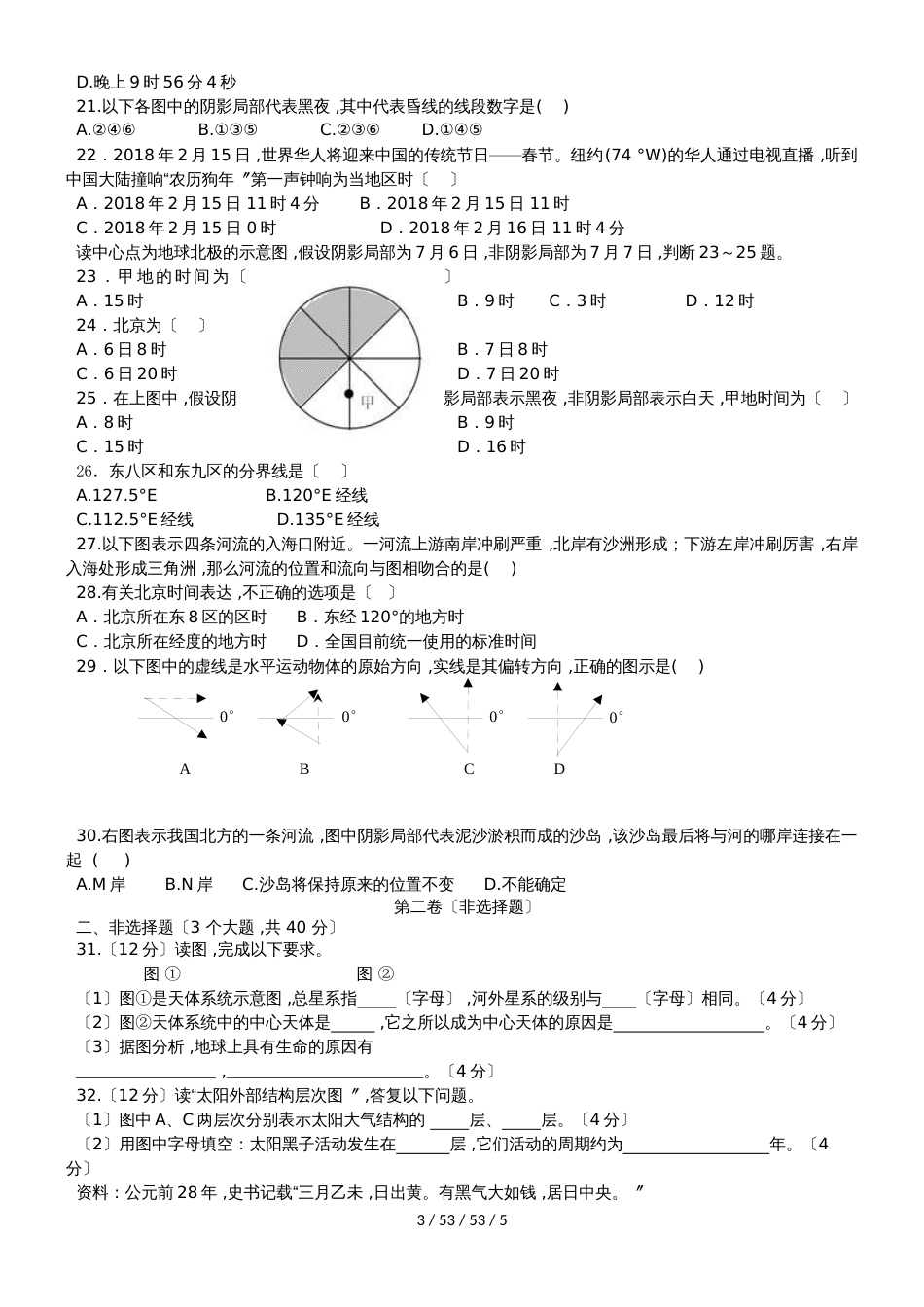 湖南省邵东县第一中学20182019学年高一地理上学期第一次月考试题_第3页