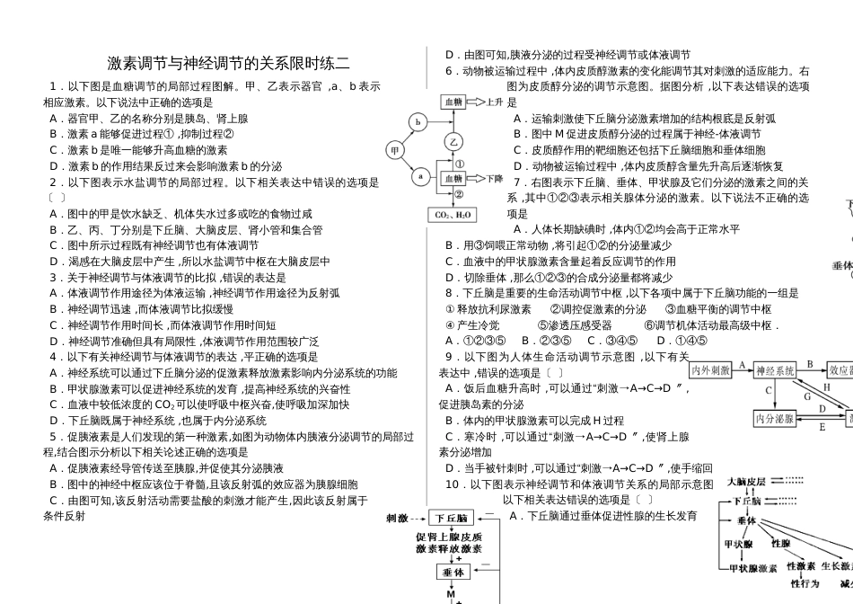 激素与神经限时练29_第1页