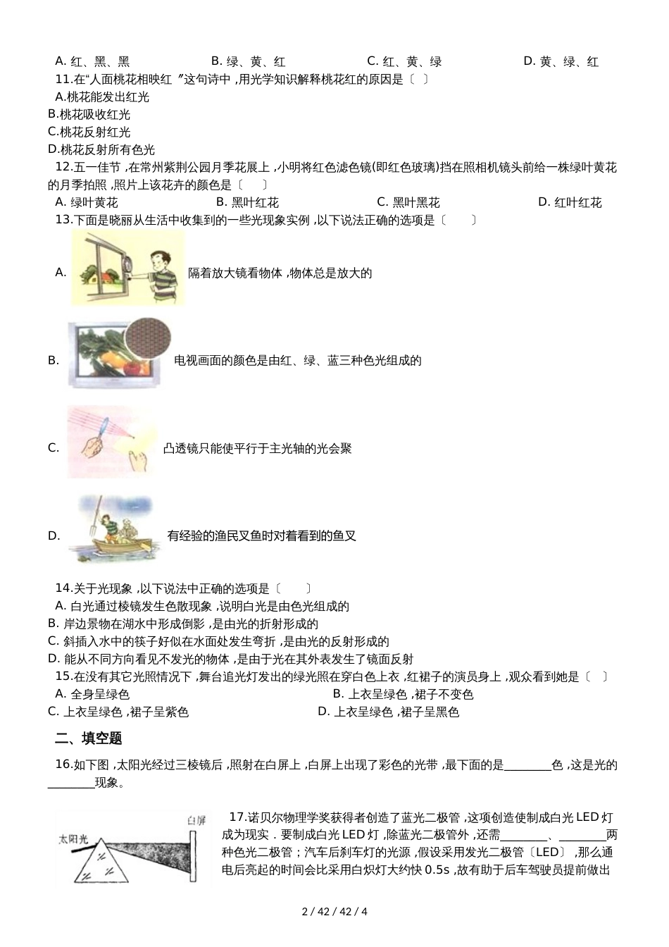 沪科版八年级物理全册：第四章第四节“光的色散”过关检测练习题_第2页