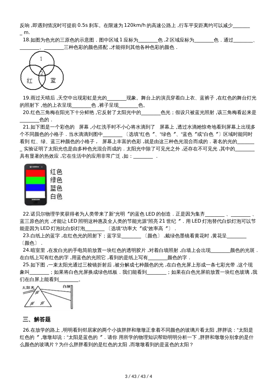沪科版八年级物理全册：第四章第四节“光的色散”过关检测练习题_第3页