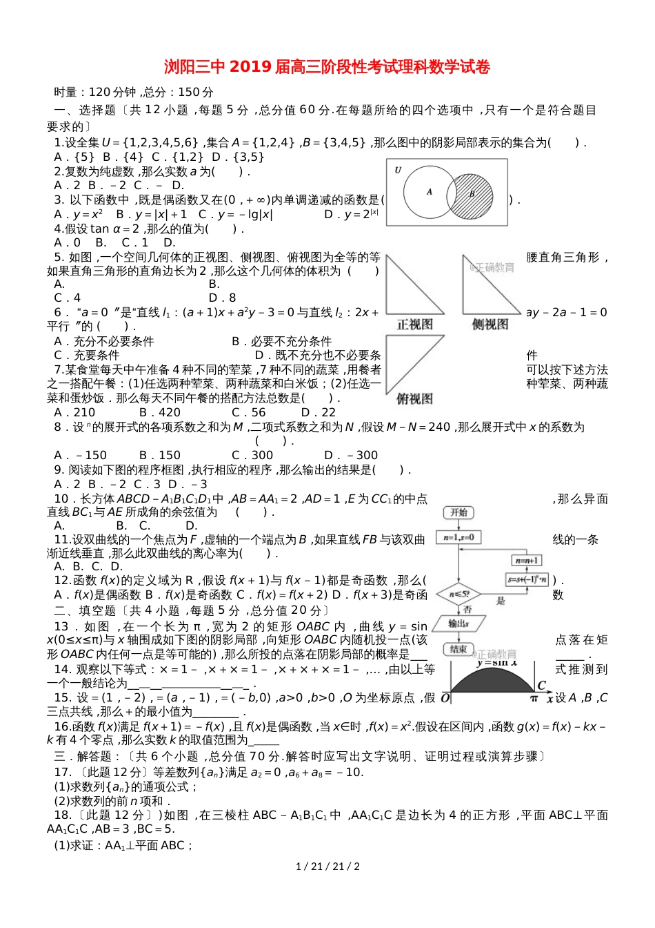 湖南省浏阳三中2018届高三数学上学期第三次月考试题 理_第1页