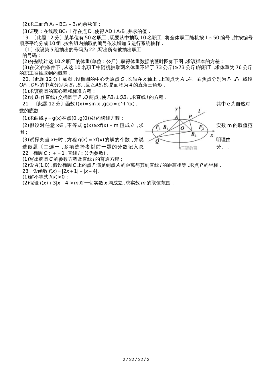 湖南省浏阳三中2018届高三数学上学期第三次月考试题 理_第2页