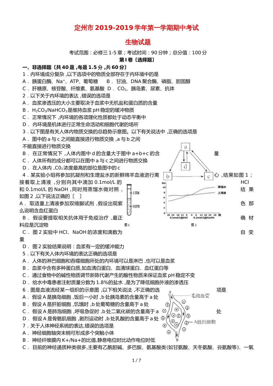 河北省定州市高二生物上学期期中试题_第1页