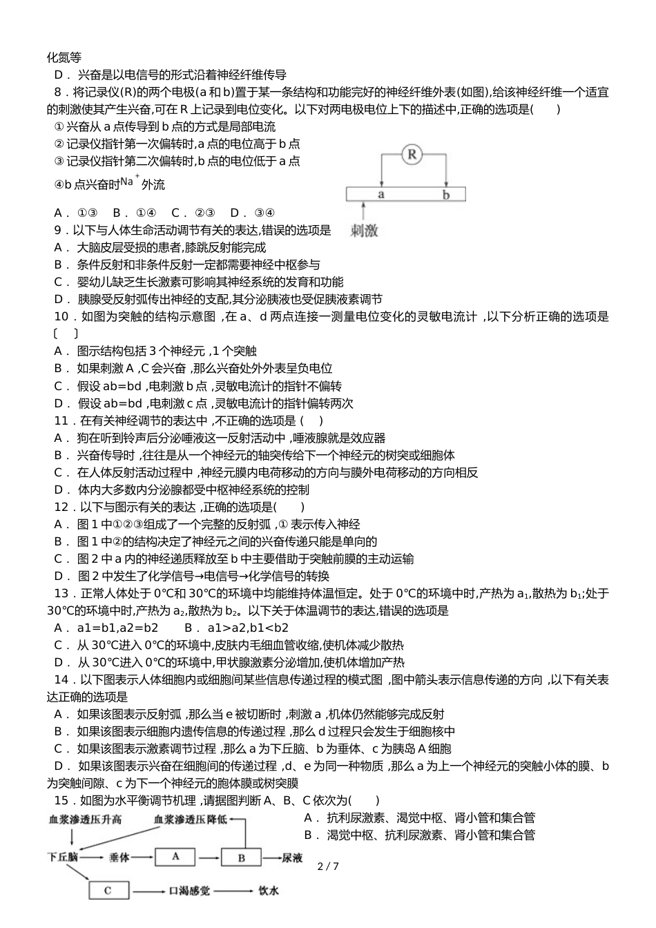 河北省定州市高二生物上学期期中试题_第2页