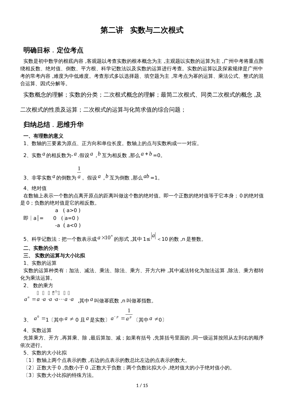 广东省中考复习专题实数与二次根式_第1页